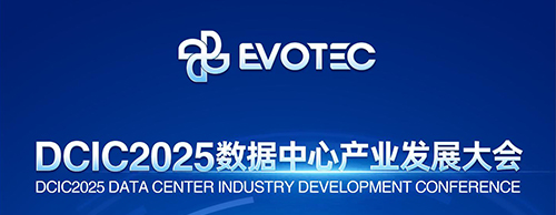 大咖云集 | PA视讯官方集团邀您共赴第14届数据中心产业发展大会