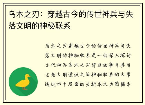 乌木之刃：穿越古今的传世神兵与失落文明的神秘联系