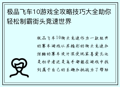 极品飞车10游戏全攻略技巧大全助你轻松制霸街头竞速世界