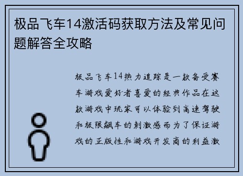 极品飞车14激活码获取方法及常见问题解答全攻略