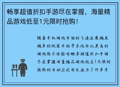 畅享超值折扣手游尽在掌握，海量精品游戏低至1元限时抢购！