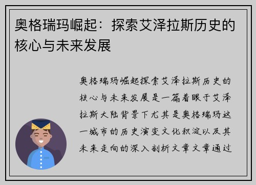 奥格瑞玛崛起：探索艾泽拉斯历史的核心与未来发展