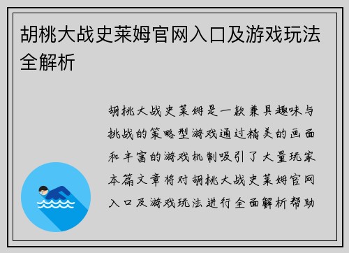 胡桃大战史莱姆官网入口及游戏玩法全解析